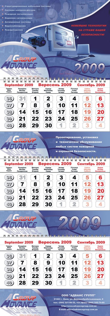 Квартальный календарь Квартальный календарь