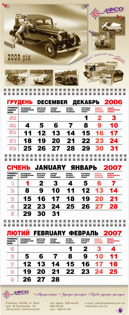 Квартальный календарь Квартальный календарь