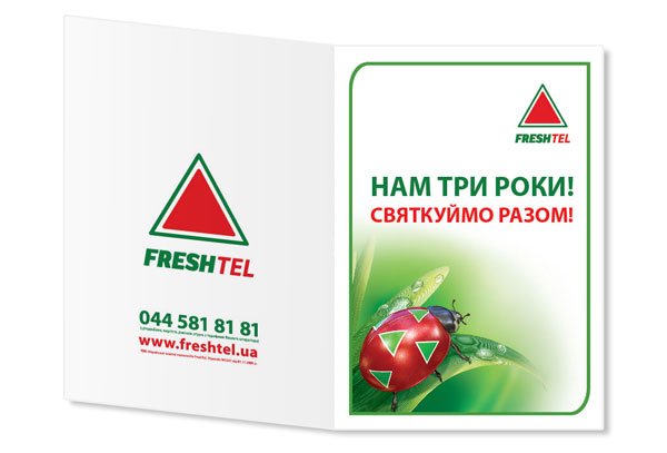 Открытка Фрештел Открытка Фрештел